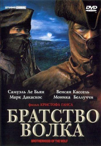 Фильм Братство волка (2001) смотреть онлайн в хорошем качестве